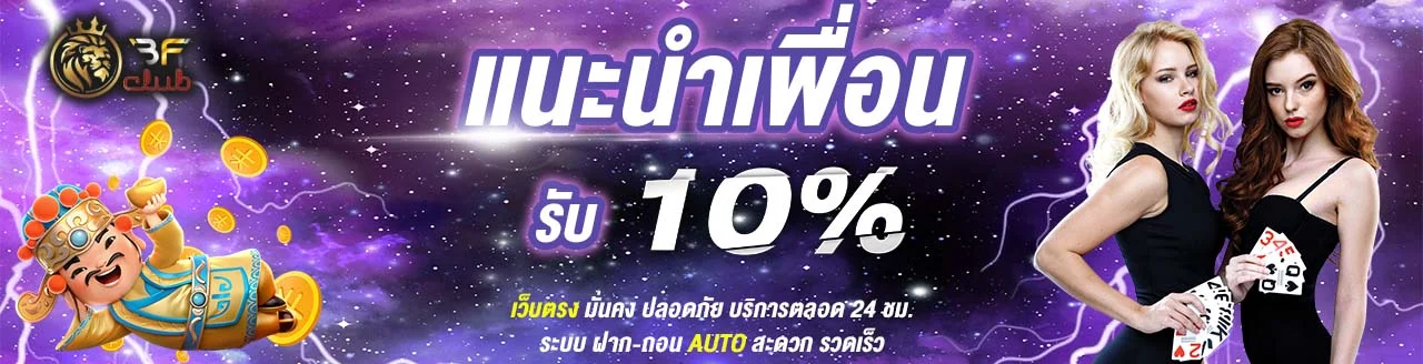 โปรโมชั่น BFCLUB