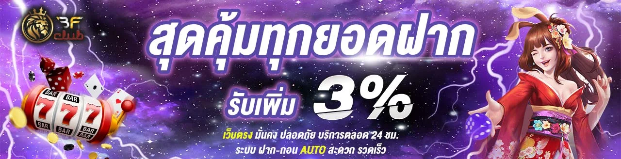 โปรโมชั่น BFCLUB